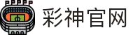 彩神(Vll)股份有限公司 - 追求健康一起成长